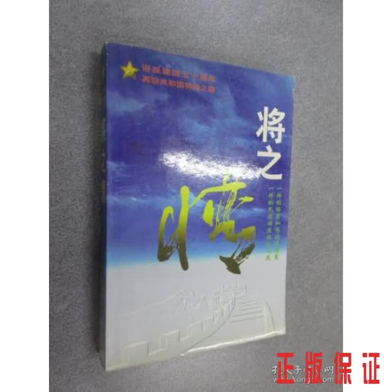 保证正版 可开发票！！将之情