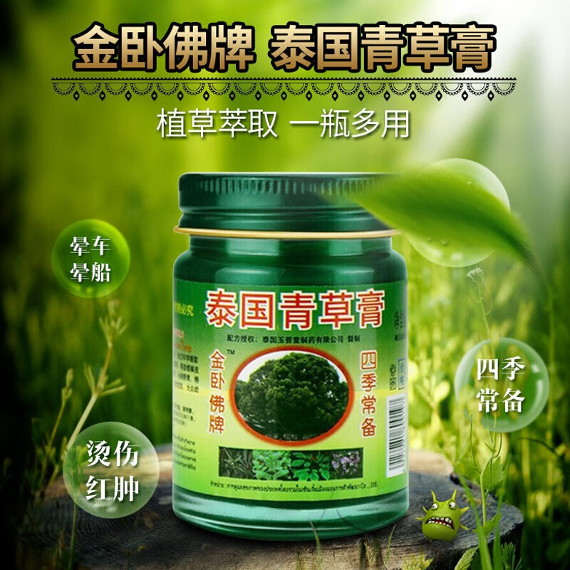 bangruiB金卧佛泰国青草膏(大瓶50g)成人通用清凉绿草膏 1盒(50g)