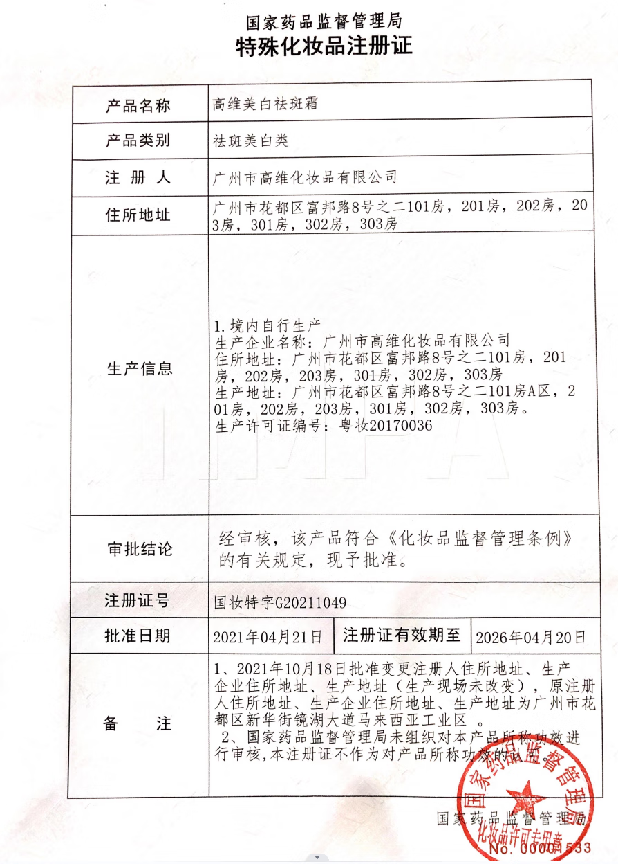 花恩诗美白祛斑霜高维美白祛斑霜晒斑黄褐斑雀斑淡化斑点黑色素保湿面霜 发两瓶（到手两瓶） 50g/瓶