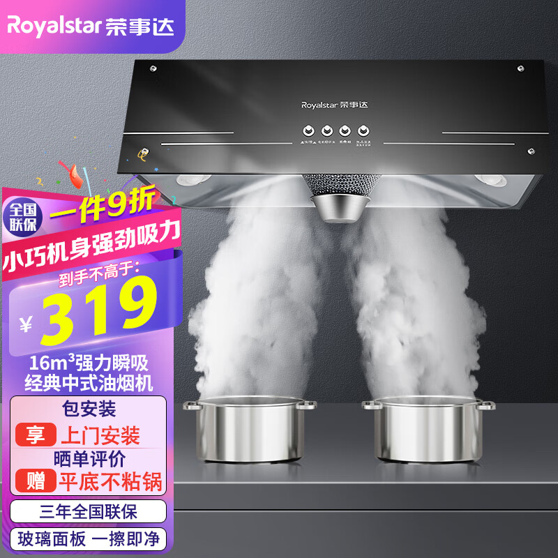 荣事达（Royalstar）油烟机中式抽油烟机家用大吸力老式小尺寸厨房顶吸式脱排老款油烟机 【16立方经典款】全封闭电机＋按键款（上门安装）