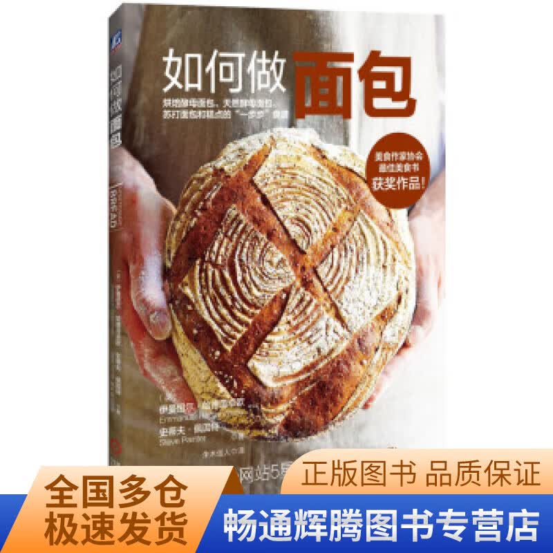如何做面包【正版现货】
