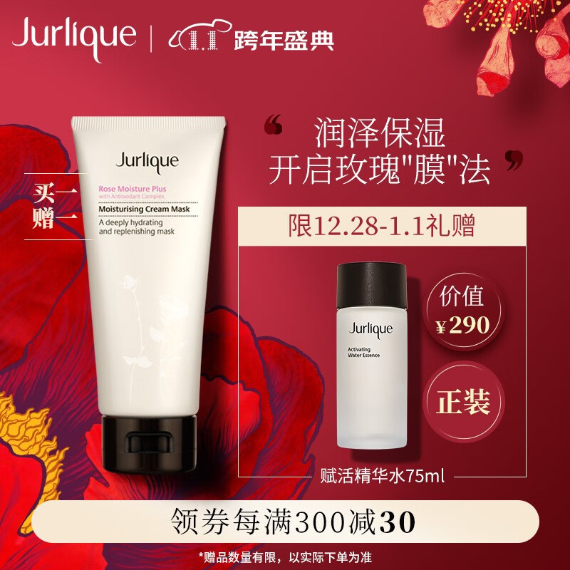 茱莉蔻（Jurlique）玫瑰衡肤水润面膜100ML 保湿补水 免洗睡眠面膜 提亮肤色护肤品 滋润保养 呵护 新年礼物