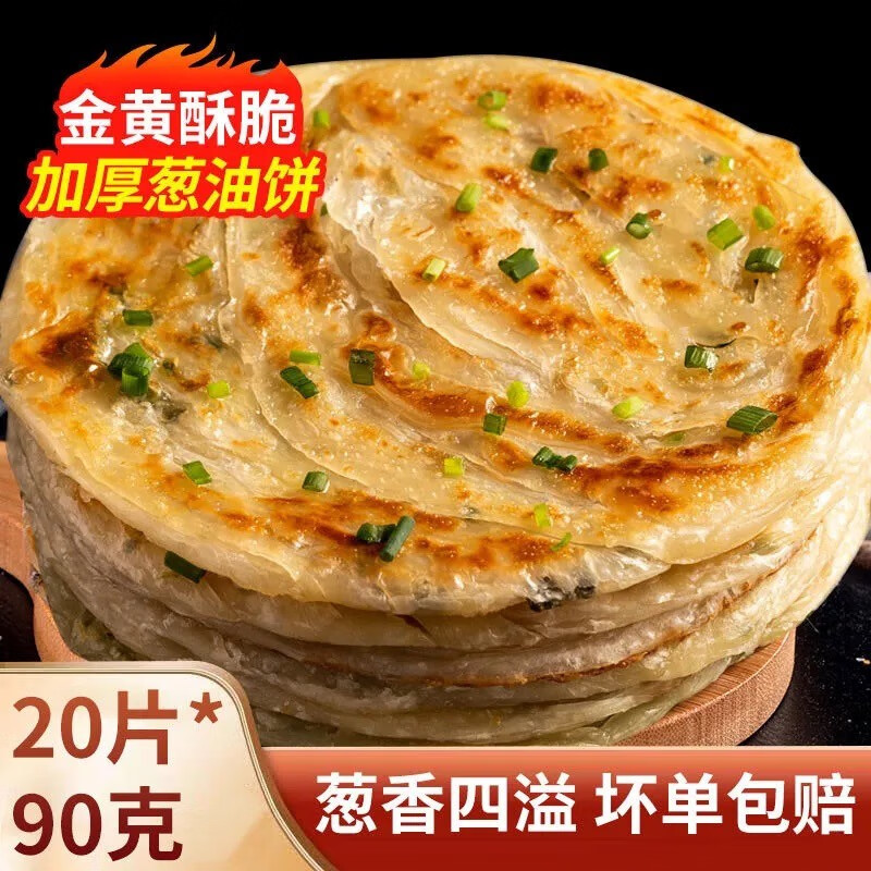 【古舜王府】李佳埼老上海正宗葱油饼家庭装手抓饼半成品早餐速冻食品葱花千层饼 【老上海葱油饼90g*20片】