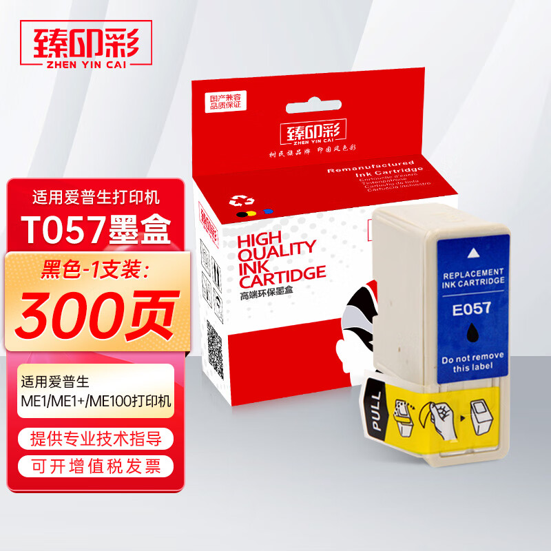 臻印彩适用Epson爱普生ME1 ME1+ ME100 B161B打印机墨盒 T057黑色墨盒