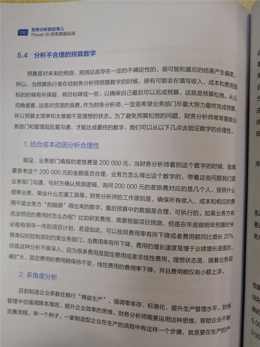 财务分析那些事儿：Power BI财务数据实战(博文视点出品)详情图
