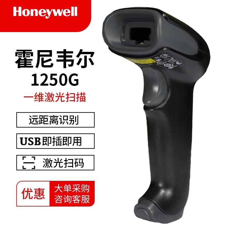 霍尼韦尔（honeywell） 1250g有线条码扫描枪药品快递超市专用扫码枪器超市快递