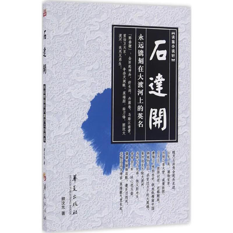 石达开 顾汶光 书籍