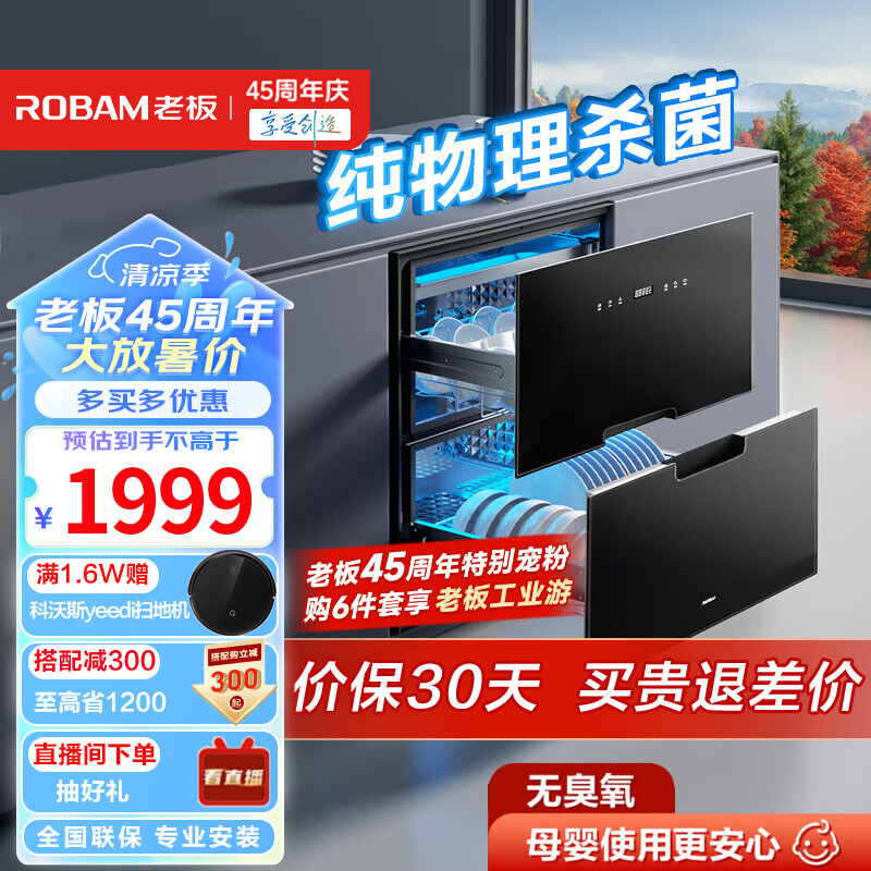 老板(Robam)消毒柜家用 嵌入式 消毒碗柜XB710A 双门三抽105L大容量无臭氧二星级紫外线纯物理杀菌消毒柜 二星级 105L