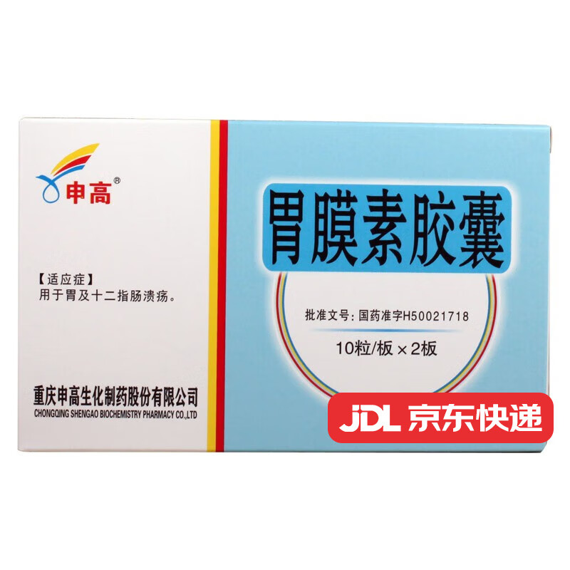 [申高] 胃膜素胶囊 0.4g*20粒/盒 3盒装