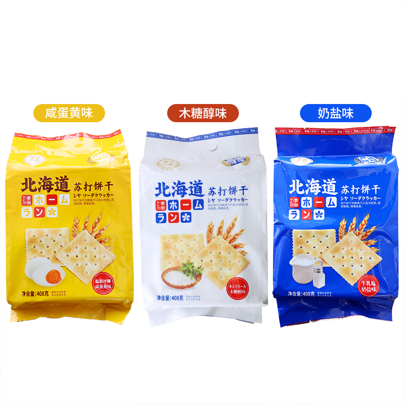 本垒北海道日式苏打饼干408g奶盐味咸蛋黄味木糖醇味多味苏打饼干 咸蛋黄味408g*3袋