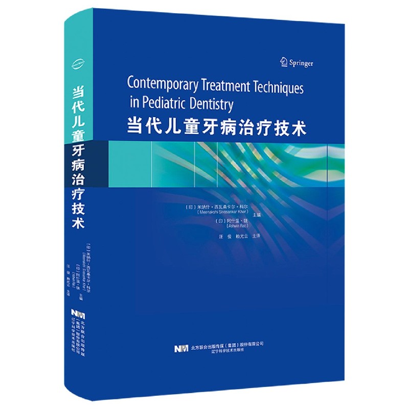当代儿童牙病治疗技术(精)