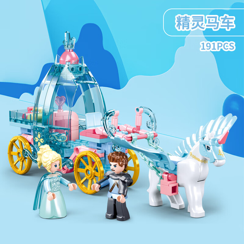 快乐小鲁班(sluban)拼装积木女孩玩具模型公主童话城堡马车魔法森林