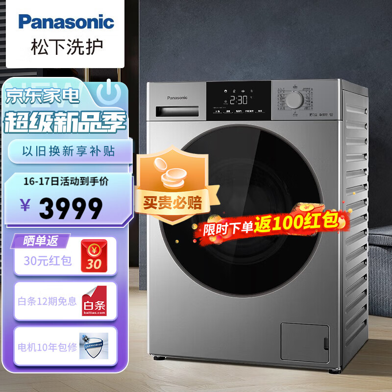 松下（Panasonic）洗烘一体洗衣机BLDC电机效果好吗？插图