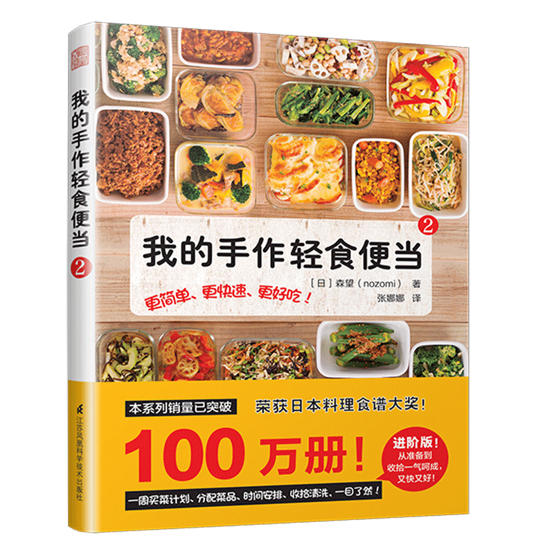 我的手作轻食便当(2)