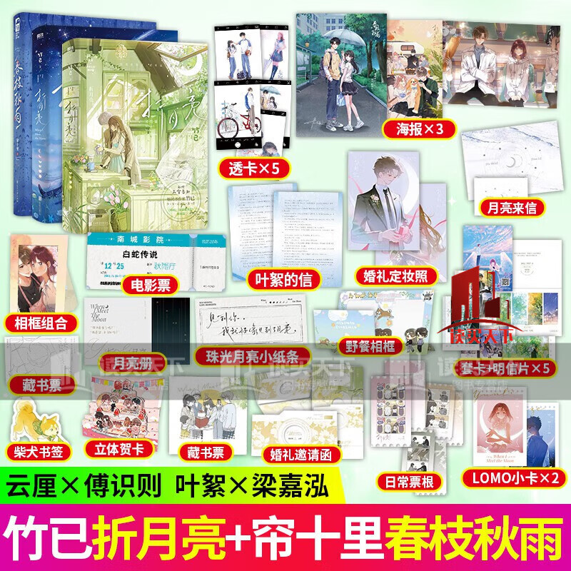 折月亮1-2完结篇/春枝秋雨 青春文学校园都市言情小