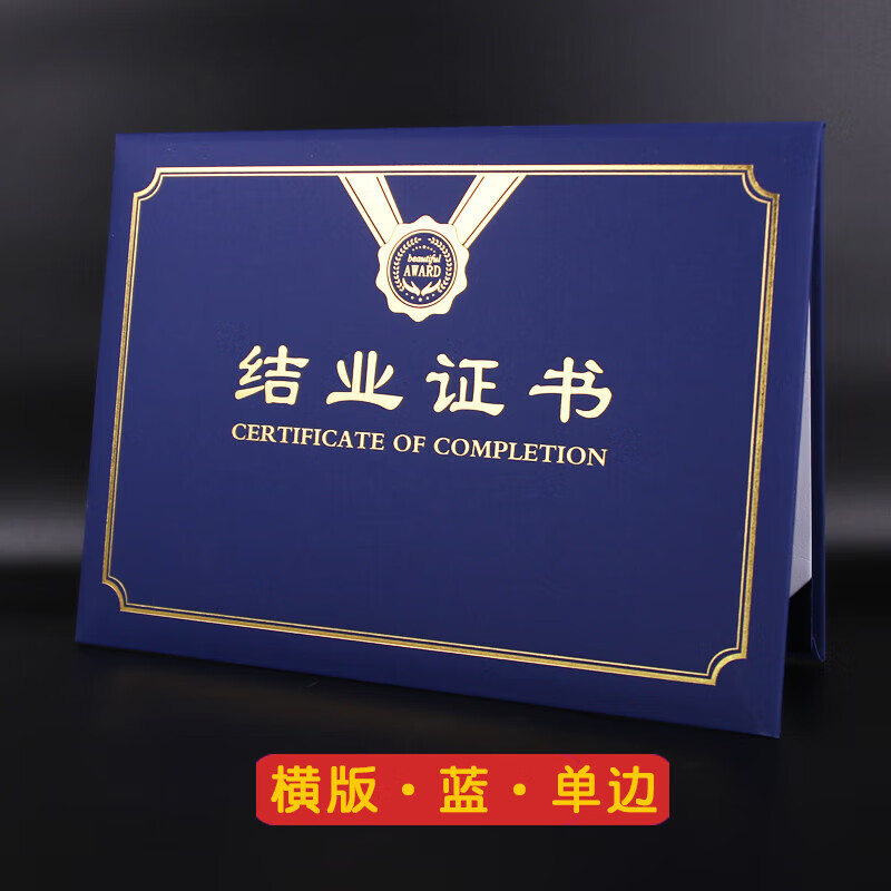 培训结业证书外壳定制定做烫金荣誉证书 横款[单边](蓝色)展开放_一 5