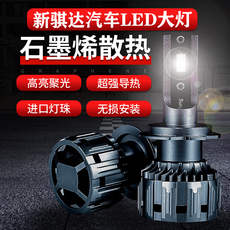 适用05-15-16-20款日产新骐达led大灯远光近光一体改装超亮强光汽车灯泡 05-15款骐达【远近一体】2支价