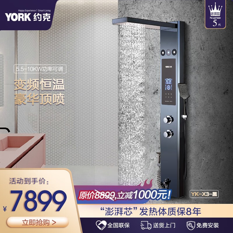 约克（YORK）YK-X3金集成热水器即热式电热水器一体式家用洗澡淋浴屏 YK-X3黑