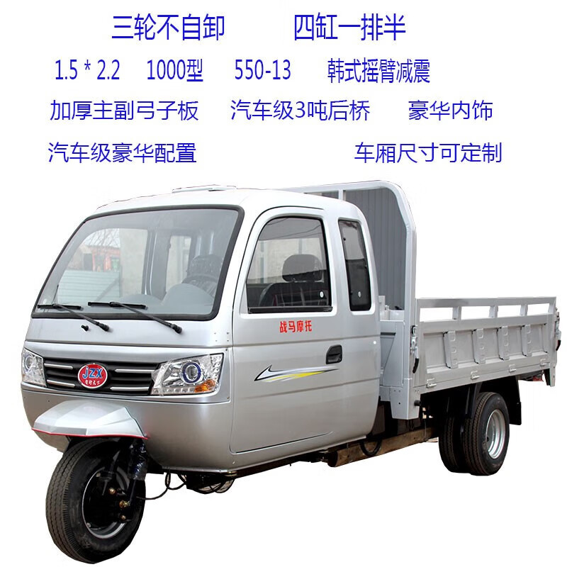 智询燃油三轮摩托车半封闭四缸发动机1000型自卸车一排半驾驶室封闭式