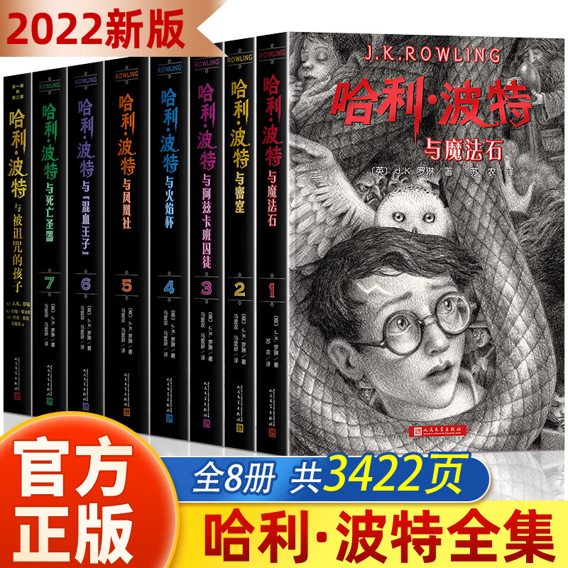 盒装1-7册)哈利波特书全套中文版小学生