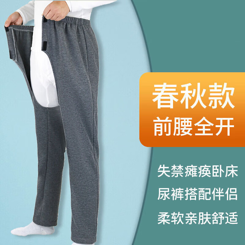 老人开裆裤开裆保暖裤男失能中老年人开档秋裤加厚易穿脱护理裤纯棉前