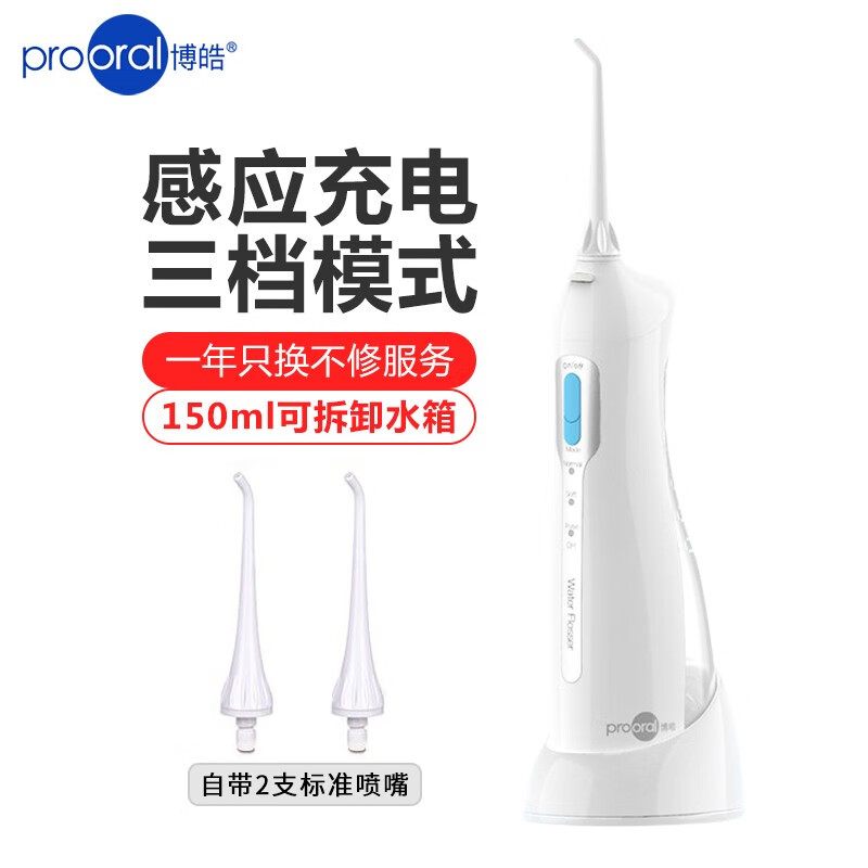 博皓(prooral)冲牙器水牙线洗牙器洁牙器 便携式冲洗器牙齿清洁器5013 晶莹透