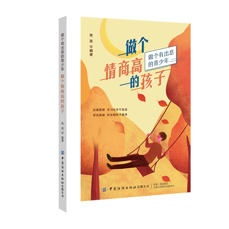 做个情商高的孩子