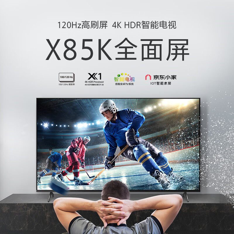 索尼（SONY） KD-85X85K 85英寸4K HDR 智能网络超高清平板液晶游戏电视机客厅巨幕大屏彩电以旧换新 85英寸