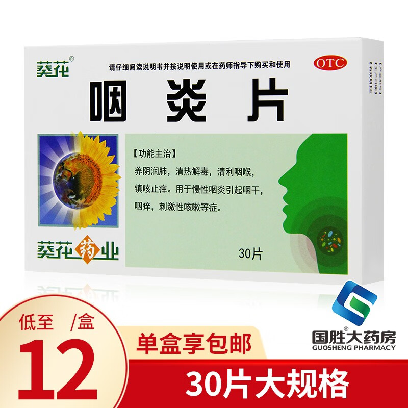 葵花五官用药,保障你的健康