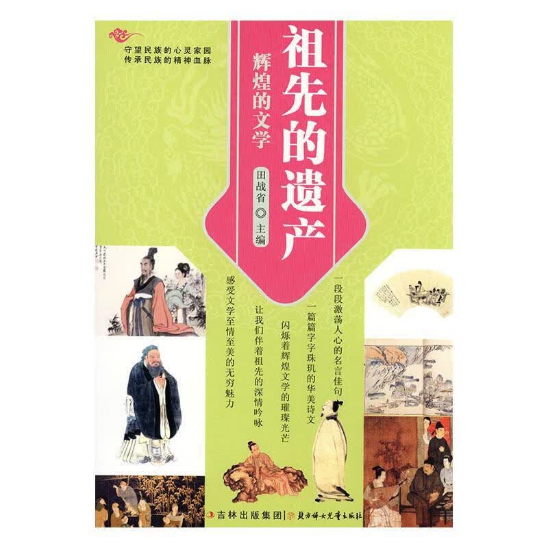 辉煌的文学/田战省/文化/9787538547900
