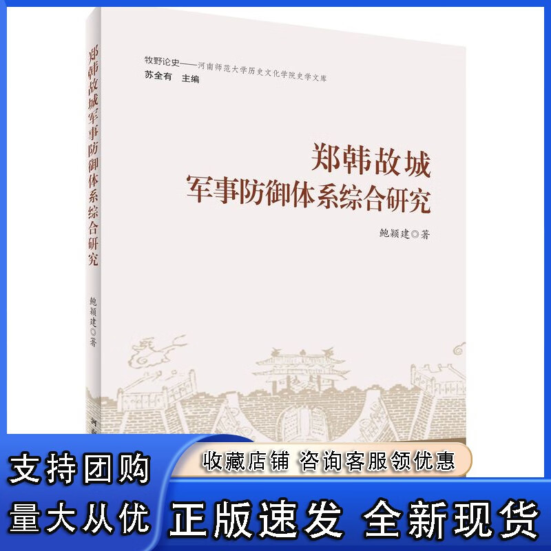 n郑韩故城军事防御体系综合研究