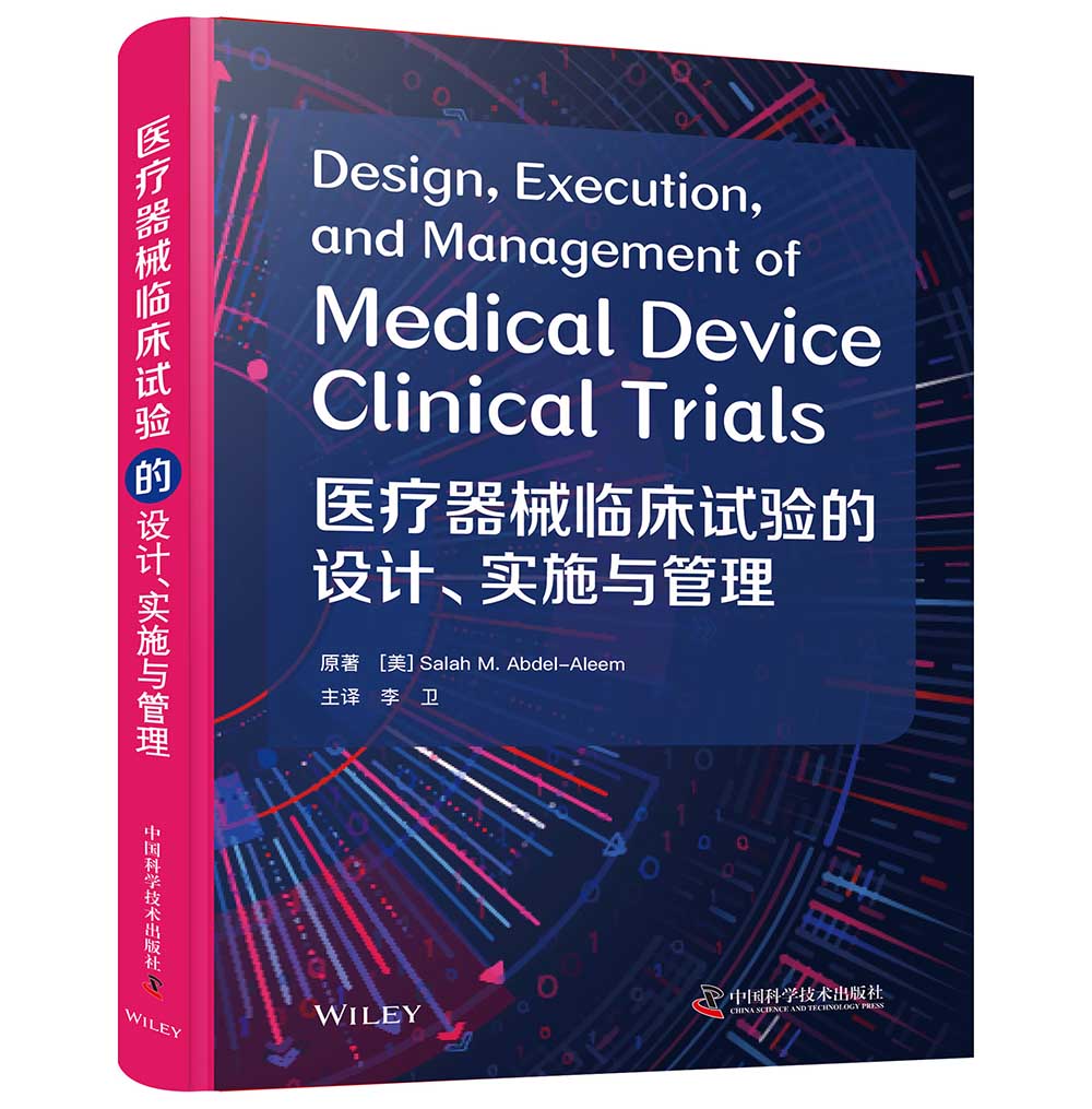 医疗器械临床试验的设计、实施与管理怎么看?