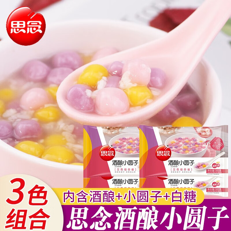 思念汤圆酒酿圆子三色小汤圆醪糟糯米小丸子元宵无馅汤圆饭后甜品点心