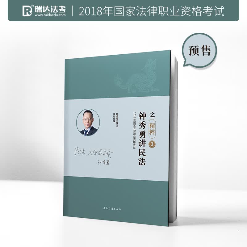钟秀勇讲民法 五洲传播出版社 9787508538273