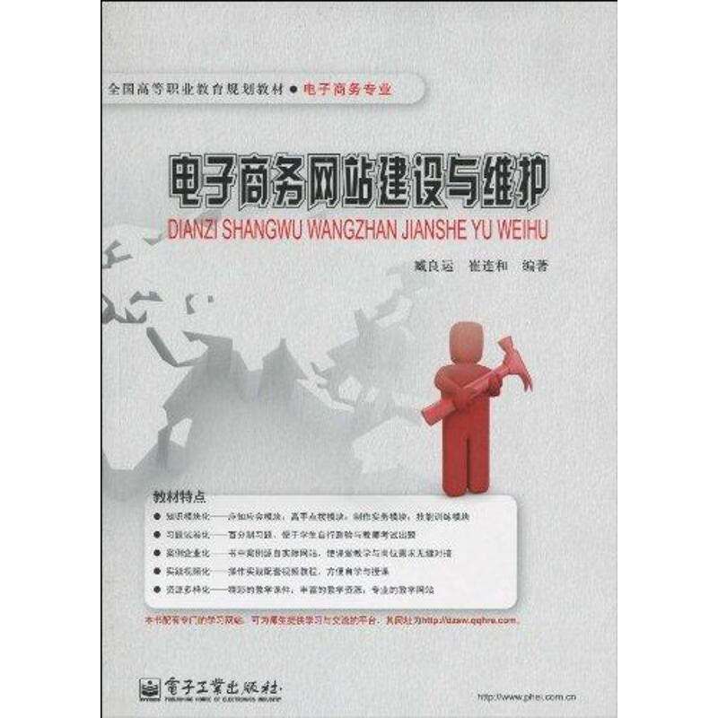 电子商务网站建设与维护