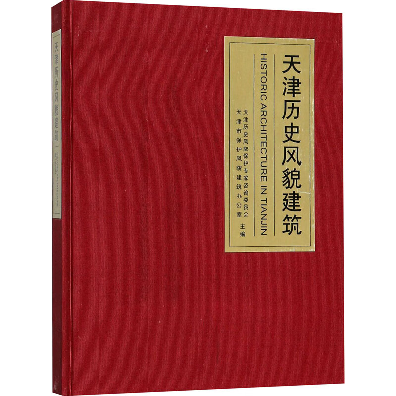 天津历史风貌建筑