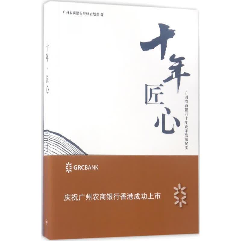 十年·匠心
