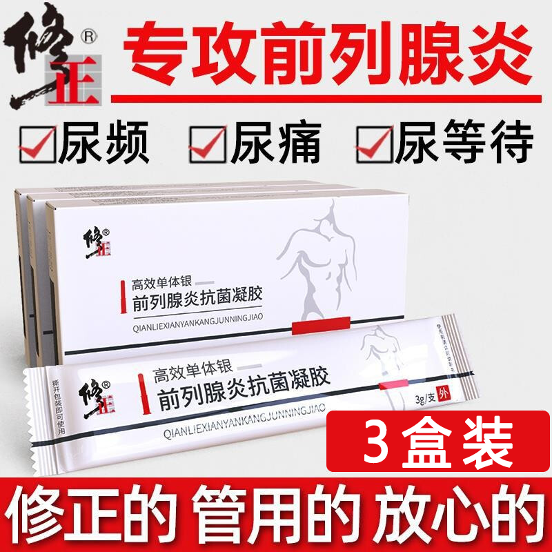 修正医疗器械旗舰店│前列腺炎冷敷凝胶、银抗菌尿痛尿频尿急保健丨京东历史价格趋势