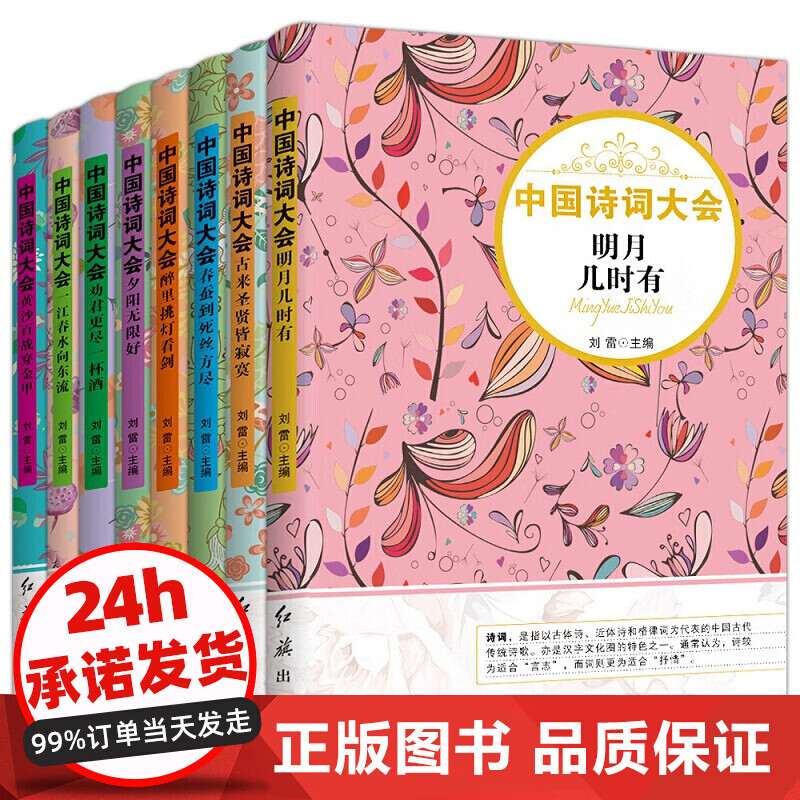 中国诗词大会全8册 读中国古诗词 知古鉴今唐诗宋词 小学生三四五六年级课外阅读 儿童文学读物提升写作