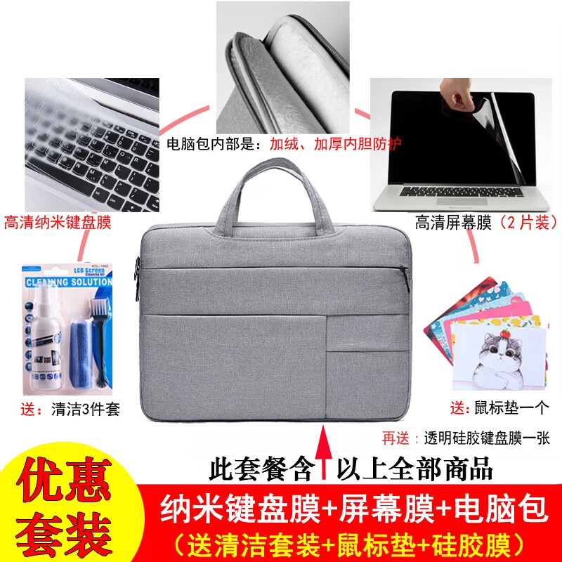 联想键盘膜2023/2022款电脑包笔记本屏幕保护膜贴膜保护套内胆包贴纸配件套装 键盘膜+屏幕膜+灰色电脑包 联想YOGA 14S锐龙版酷睿版14英寸