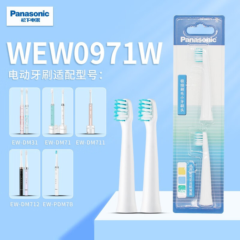 松下（Panasonic）电动牙刷替换牙刷头1支/2支/3支装适用于DM71/DM711/DM31电动牙刷 WEW0971W两支小刷头（蓝色）