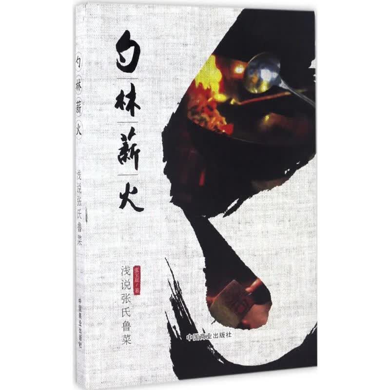 勺林薪火 张宝庭 作 书籍