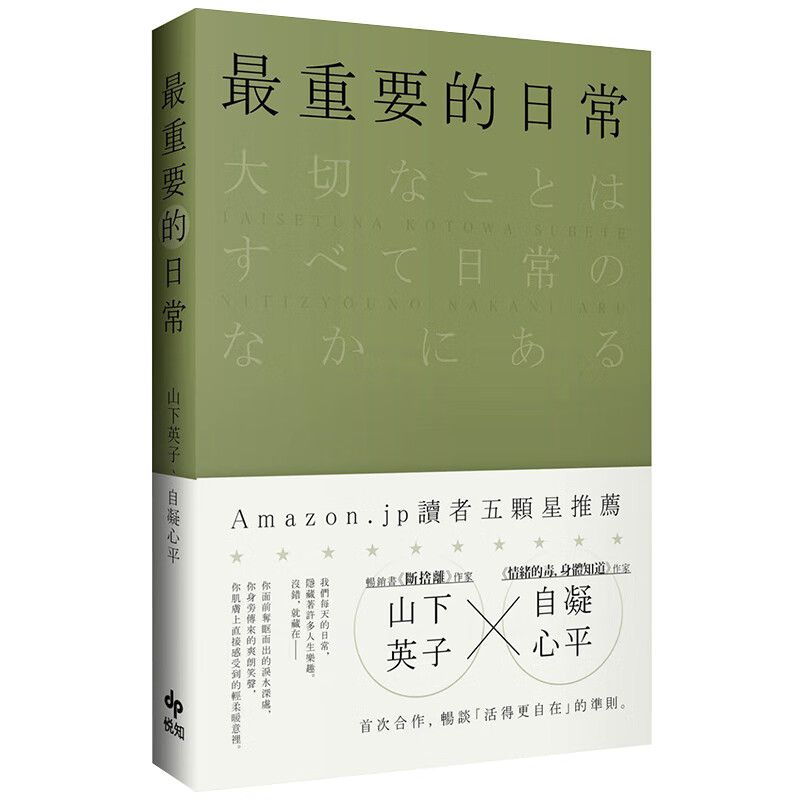 预订台版 重要的日常 生活【下架】【下架】【下架】