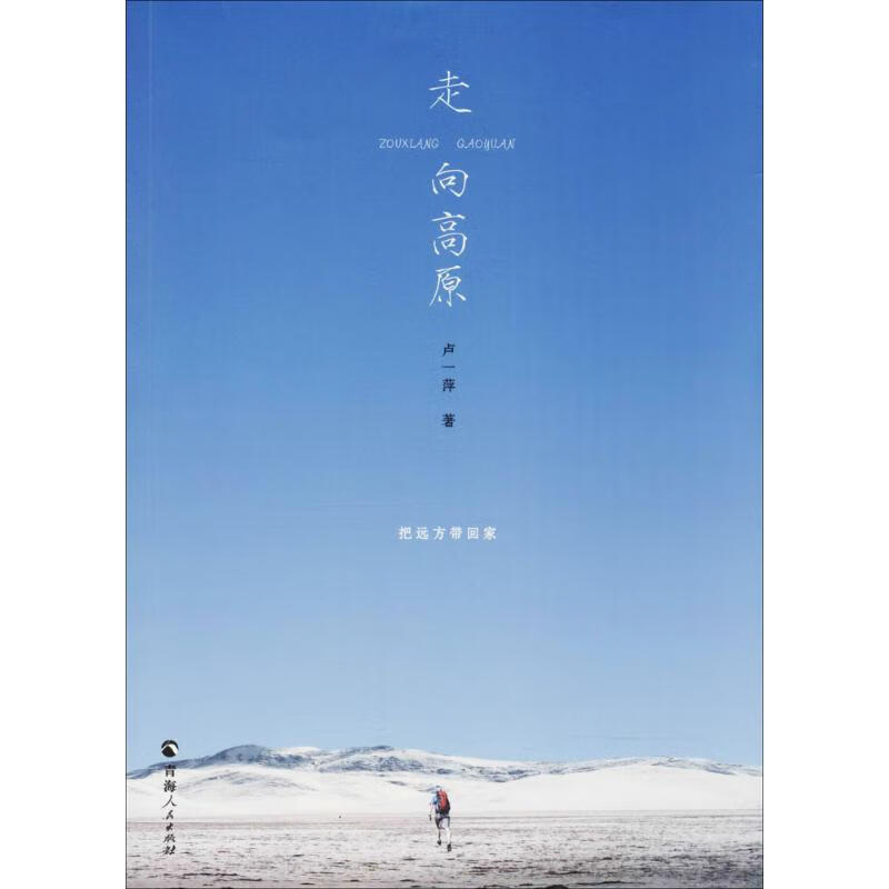 走向高原