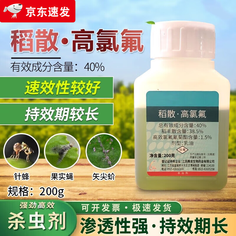 40%稻丰散高氯氟杀虫剂果树柑橘针蜂果实蝇矢尖蚧专用农药杀虫剂 200g