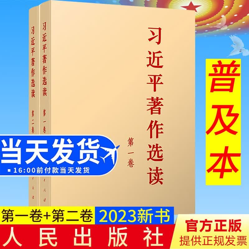 在中国共产党第二十次全国代表大会上的报告 （中文全文全本单行本）高举中国特色社会主义伟大旗帜为全面建设社会主义现代化国家而团结奋斗 人民出版社 2022新版