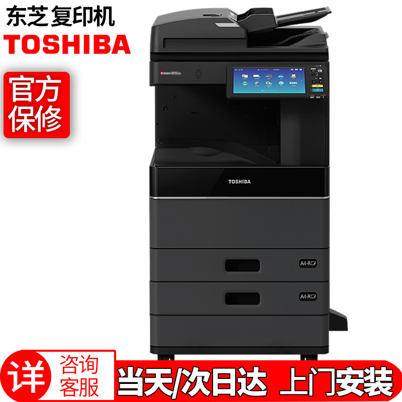 东芝（TOSHIBA） FC-2525AC彩色A3数码多功能复合机一体机（全自动双面复印打印扫描） 2525AC主机+自动双面输稿器+原装工作台