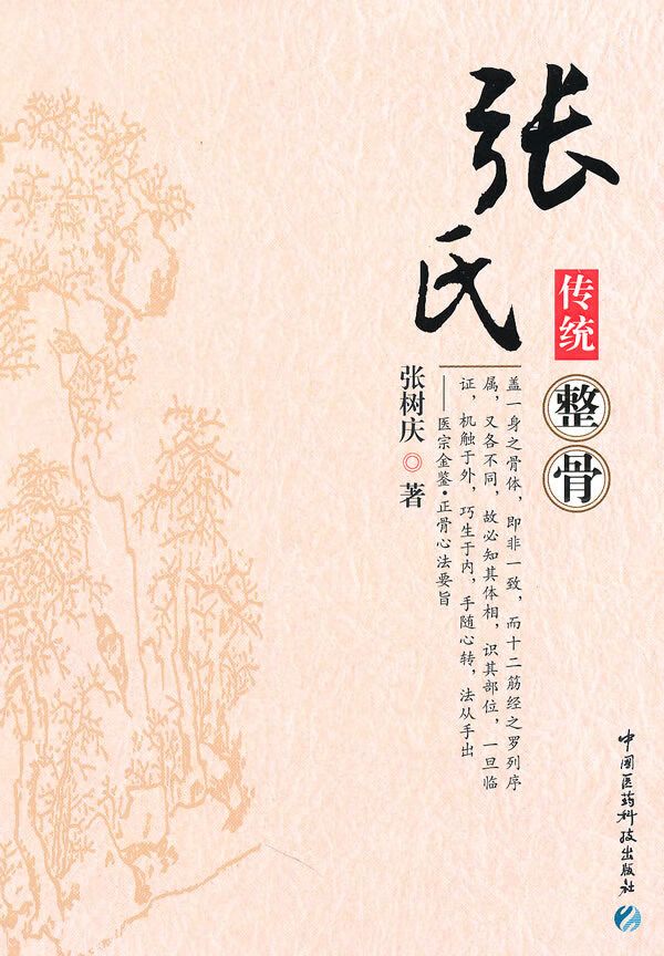 张氏传统整骨【放心选购】