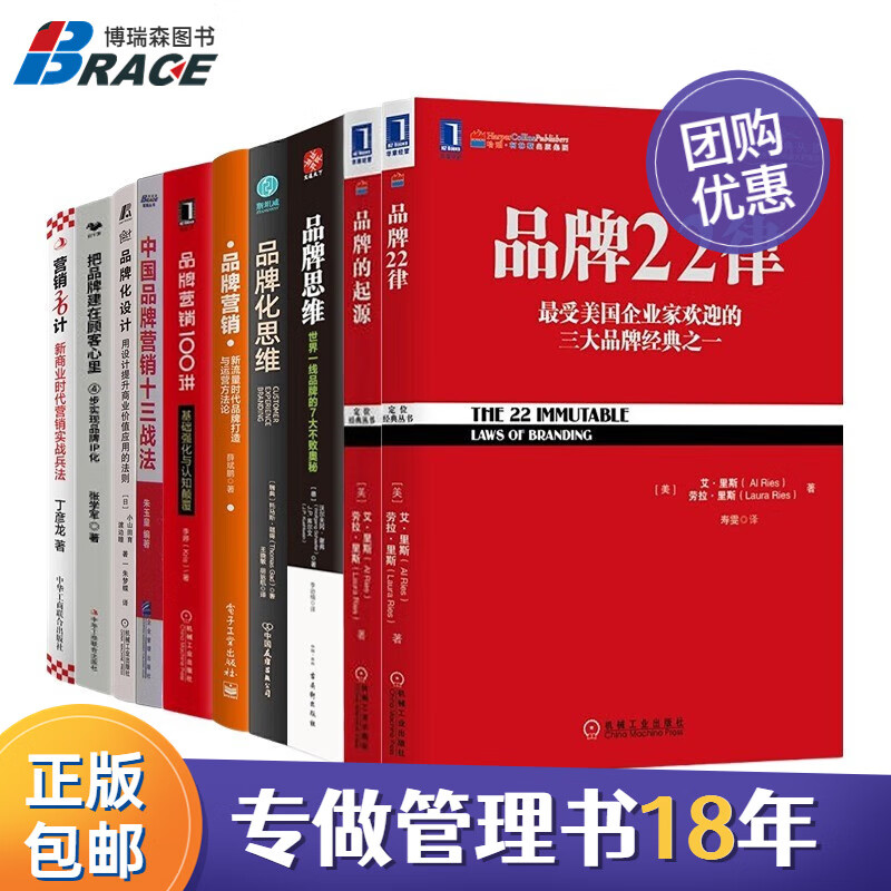 品牌营销10本全集:品牌的起源+品牌22