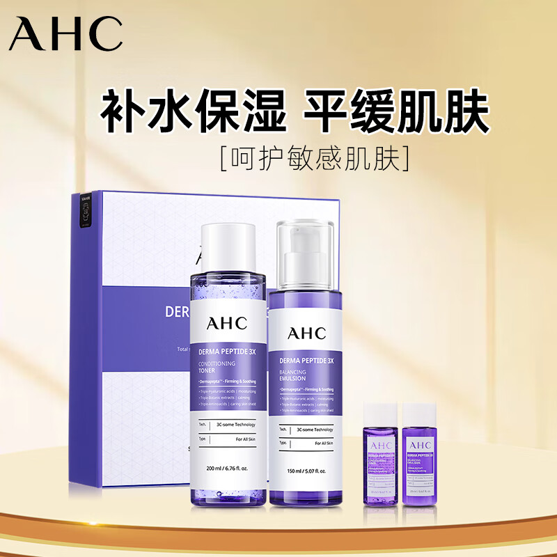 AHC紫苏水乳套装护肤品爽肤控油保湿补水送男女友情人节礼物礼盒 AHC紫苏水乳礼盒套装